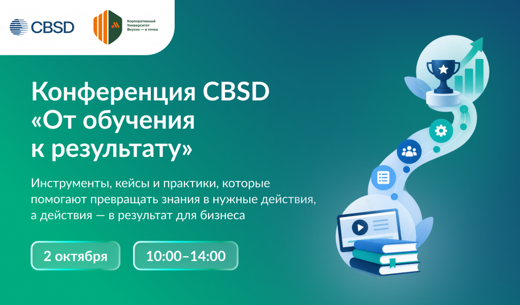 Новость. Конференция CBSD. 2026 (3).png