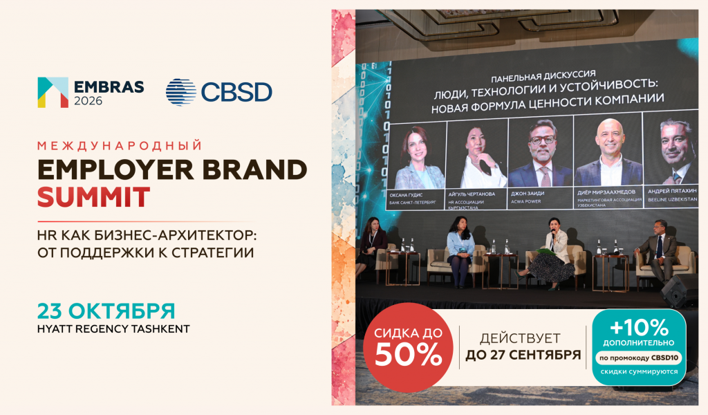 Новость. EMPLOYER BRAND SUMMIT 2027.png